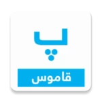 Logo of Pashto English Dictionary android Application 